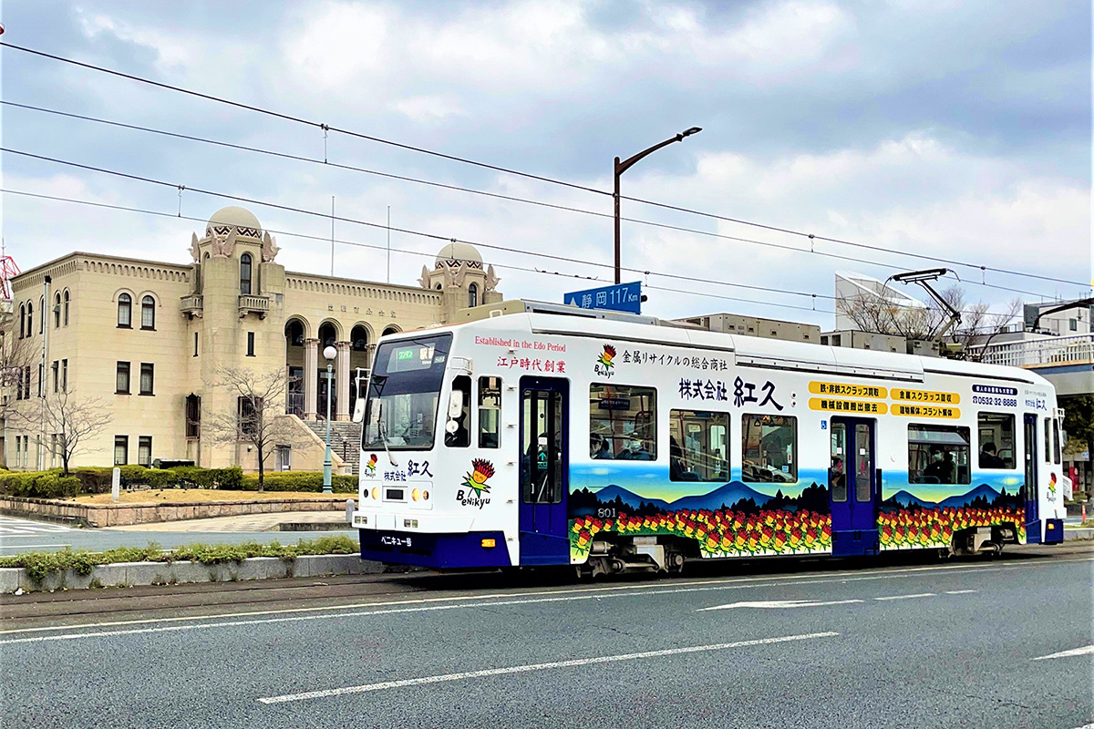 Copy 豊橋鉄道市電ベニキュー号 | 株式会社紅久｜金属リサイクル